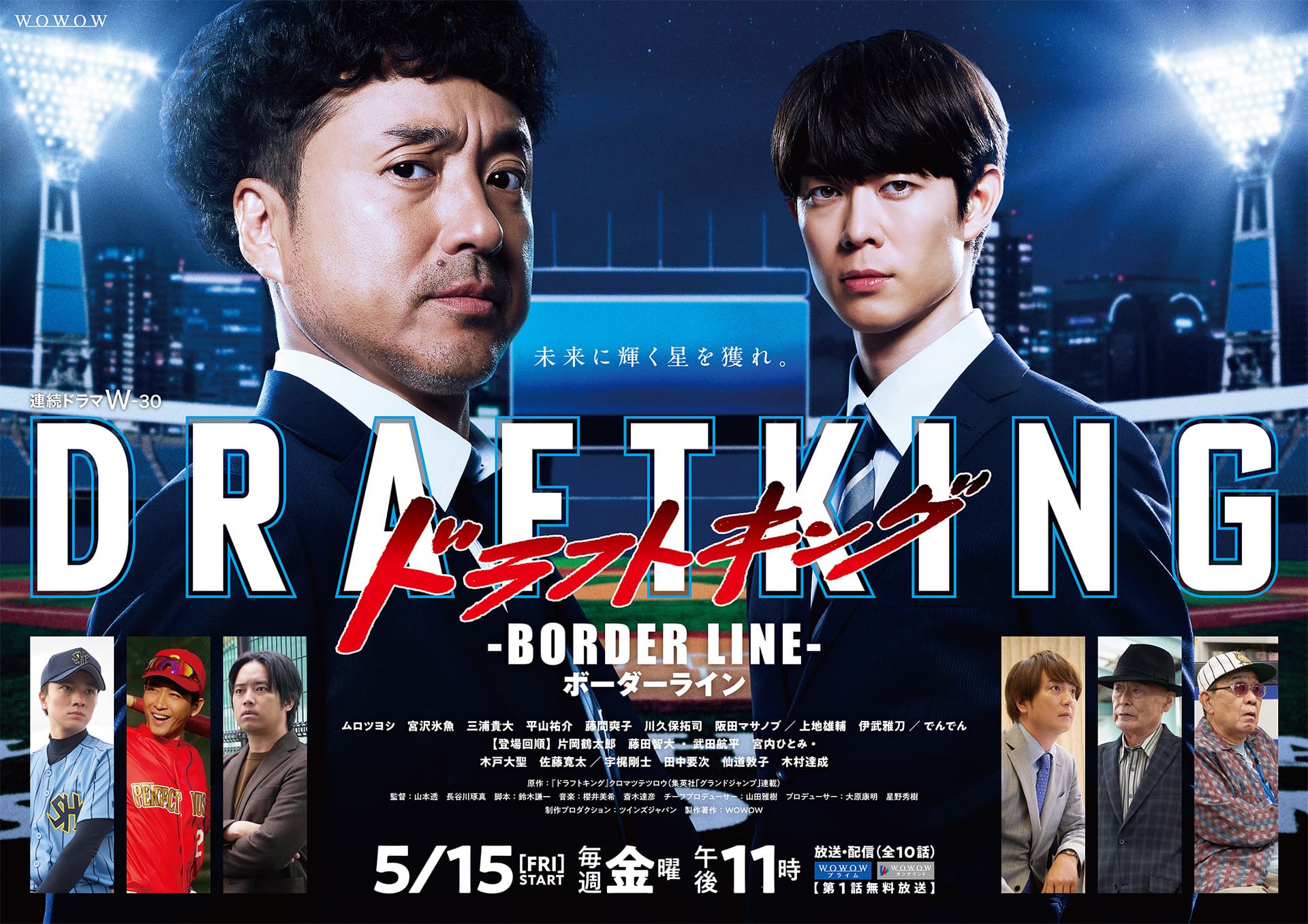 ドラフトキング BORDER LINE